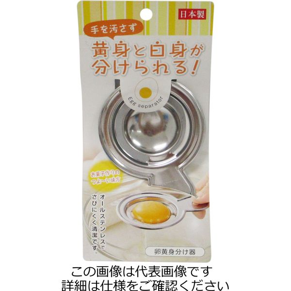 エコー金属 ステンレス 卵黄身分け PR4215 1セット(3個)（直送品