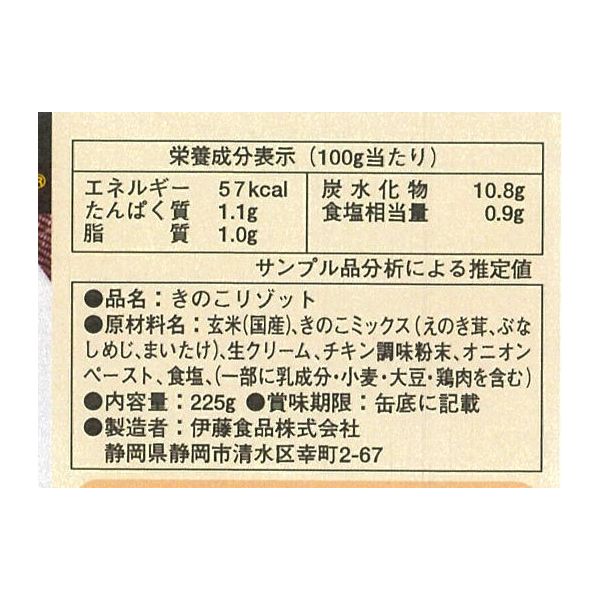 伊藤食品 美味しいきのこリゾット 24缶 ごはん缶詰 - アスクル
