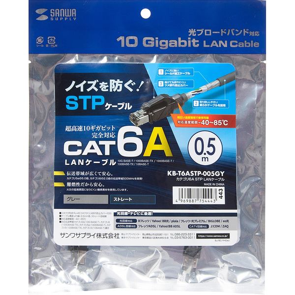 サンワサプライ カテゴリ6A STP LANケーブル KB-T6ASTP-005GY 1個