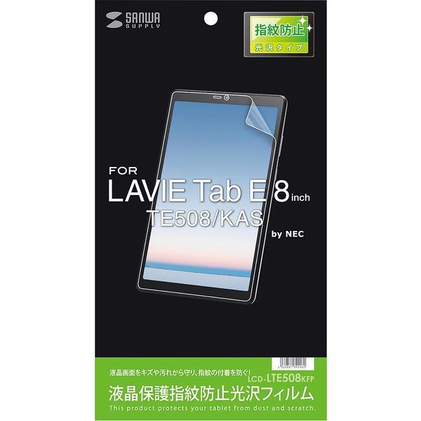 サンワサプライ NEC LAVIE Tab E 8型 TE508/KAS保護指紋防止光沢