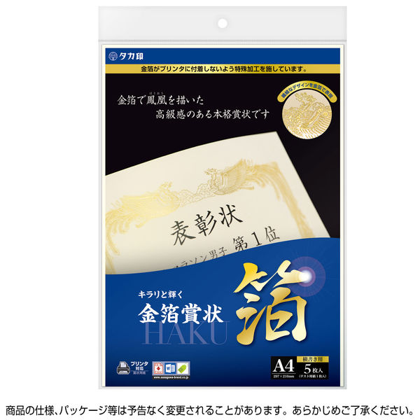 ササガワ OA金箔賞状用紙 A4判 横書用 白 10-3061 1セット：25枚（5枚袋入×5冊袋入）（取寄品）