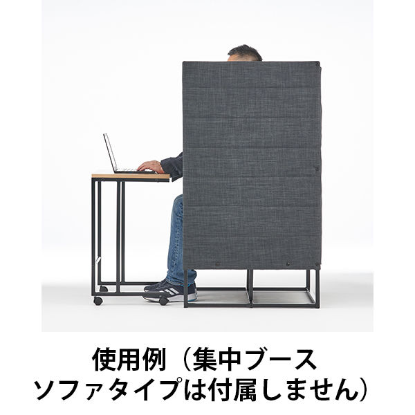 軒先渡し】アスプルンド 集中ブース ソファ用デスク 幅600×奥行