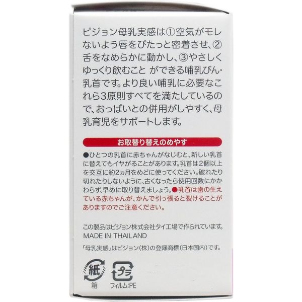 ピジョン 母乳実感乳首 3ヵ月 Mサイズ 2個入　2個入×5セット（直送品）