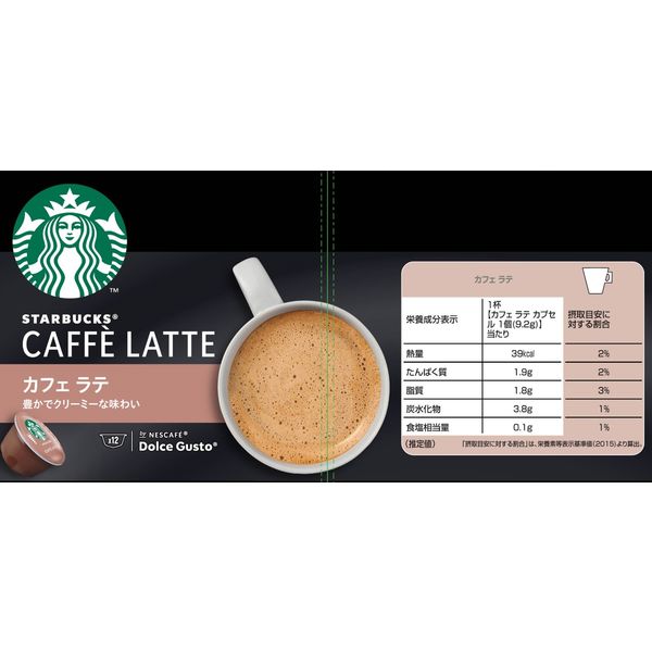 スターバックス ドルチェグスト専用カプセル カフェラテ 1箱（12杯分