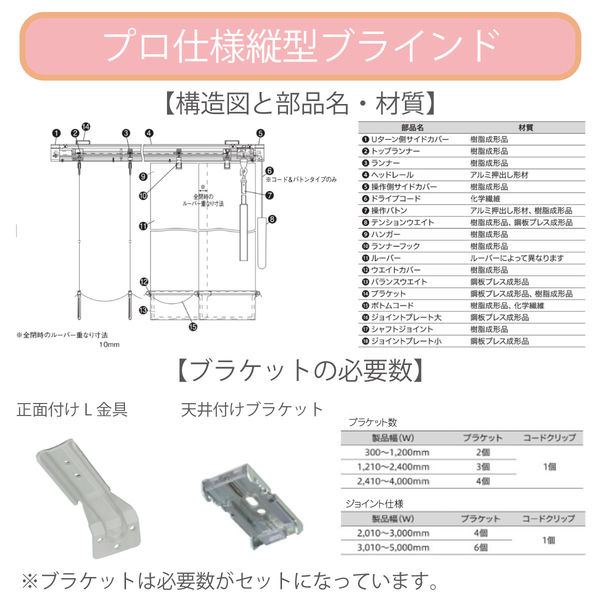 TOSO 【1cm単位】 プロ仕様 縦型ブラインド 幅1940×高さ2220mm