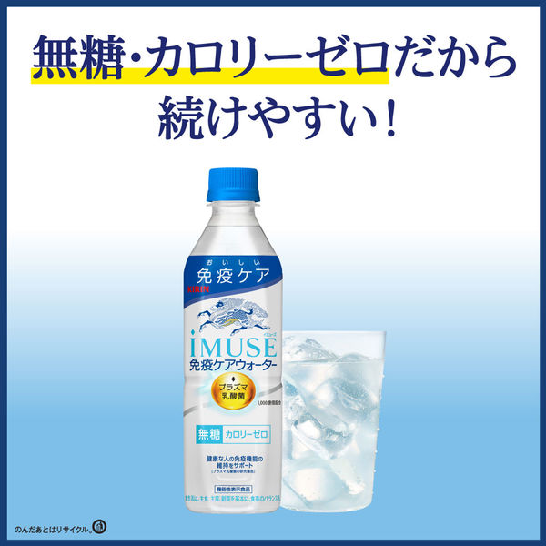 機能性表示食品】キリンビバレッジ iMUSE＜イミューズ＞プラズマ乳酸菌