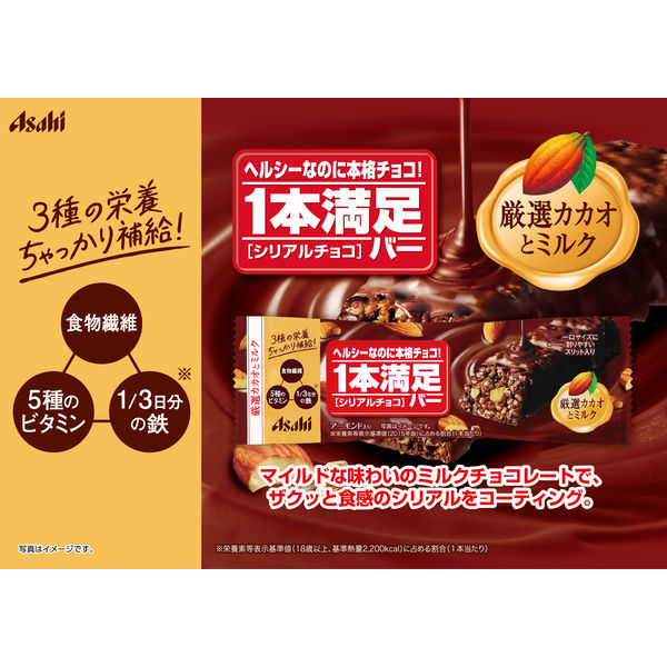 アサヒグループ食品 １本満足バー シリアルチョコ 4946842520220 1ポン 