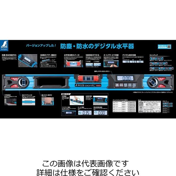 シンワ測定 ブルーレベル Pro2 600mm 75315 1個（直送品） - アスクル