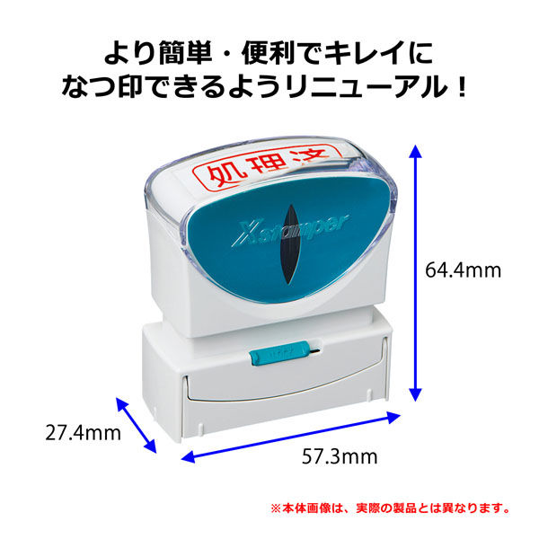 シヤチハタ ビジネス印 キャップレスB型 赤 書留速達 タテ X2-B