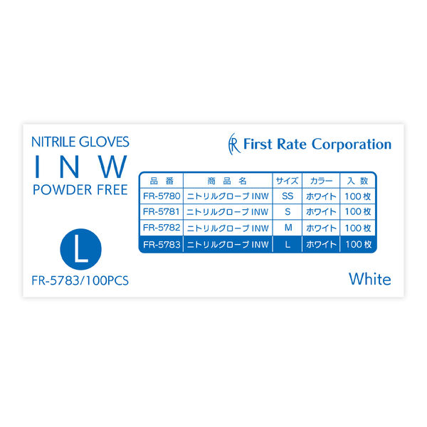 ファーストレイト ニトリルグローブ INW ホワイト 粉なし L 100枚 FR-5783 1箱（100枚入）（使い捨てグローブ・ニトリル手袋）