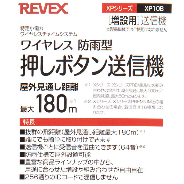 リーベックス 増設用角型押しボタン送信機 XP10B 1個 - アスクル