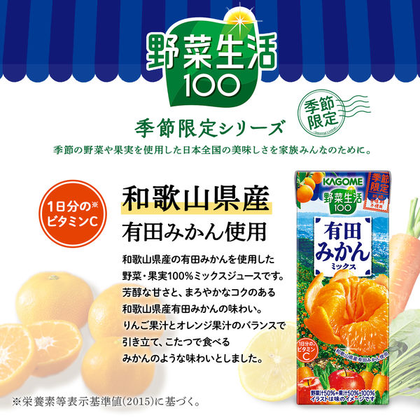 カゴメ 野菜生活100 有田みかんミックス 195ml 1箱（24本入）【野菜