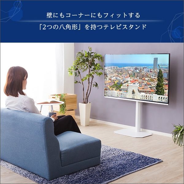 ホームテイスト OCTA -オクタ- 八角壁寄せ テレビスタンド 幅495×奥行370×高さ1040mm ホワイト OTG 1台（直送品） - アスクル