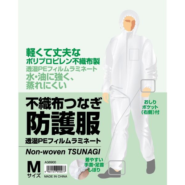 防護服】小野商事 不織布つなぎ防護服 透湿PEラミネート加工 フード付き LL AG6900 10着 - アスクル