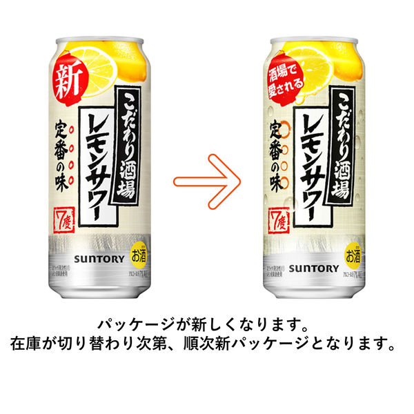 チューハイ 缶チューハイ こだわり酒場のレモンサワー 500ml １ケース(24本入) レモンサワー 酎ハイ - アスクル