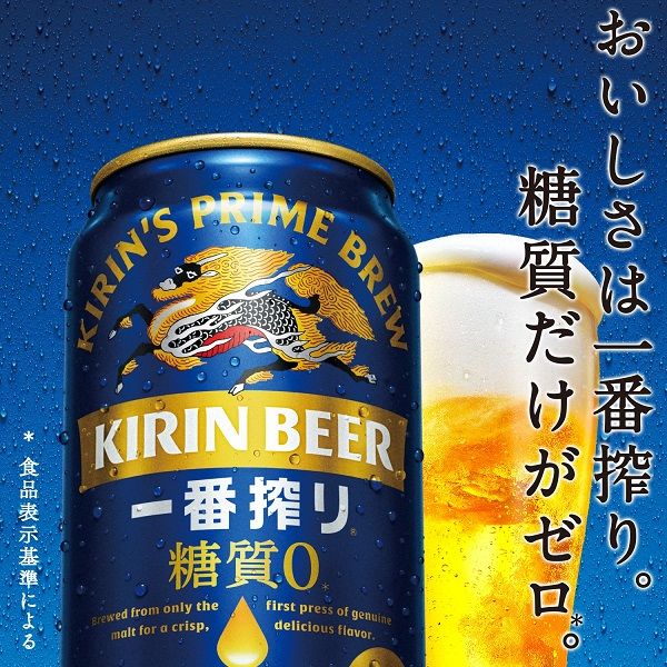 キリン一番搾り 糖質ゼロ 350ml 24缶 - アスクル