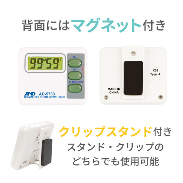 100分形デジタルタイマー AD5703≪マグネット・クリップ・卓上スタンド