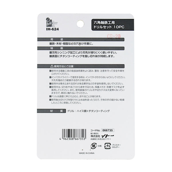 iHelp 六角軸チタンドリル10本組 IH-624 1パック（直送品） - アスクル