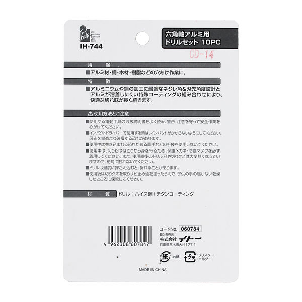 iHelp 六角軸アルミ用ドリル10PC IH-744 1パック（直送品）