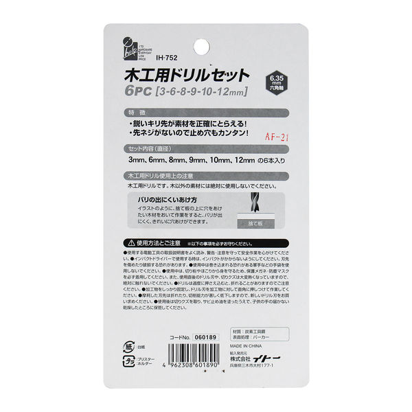 ホビールーター用 小径ドリルセット 6点セット ビットセット IH-RP5 彫刻 程よく 研磨