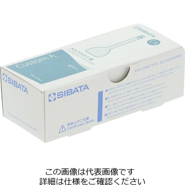 柴田科学 メスフラスコ 茶 カスタムA 20mL 1個 026100-20 1-8659
