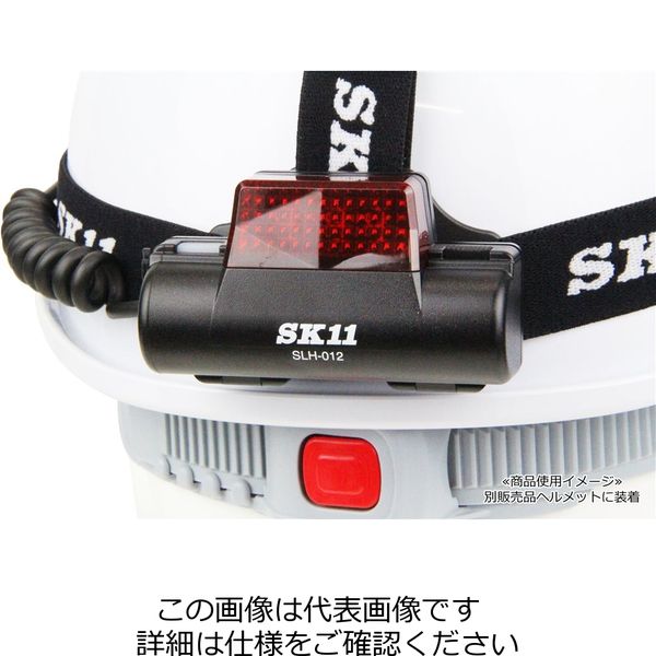 藤原産業 SK11 充電式LEDヘッドライトSLHー012 SLH-012 1個（直送品