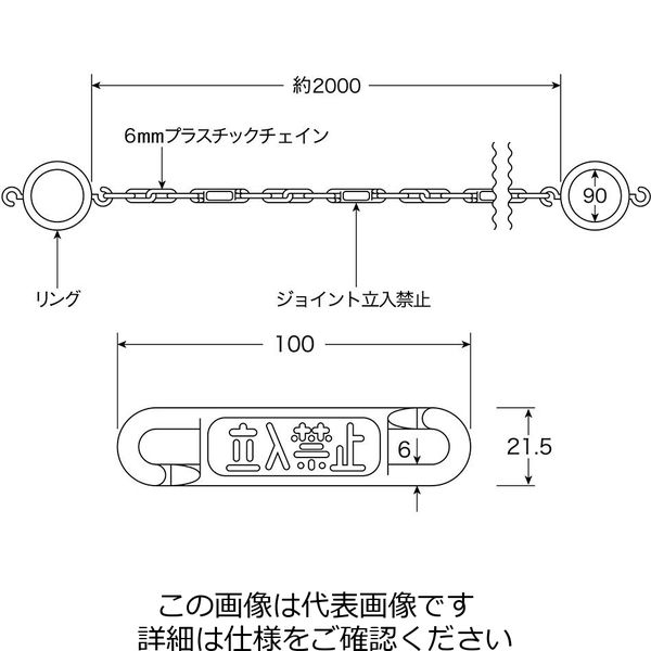 エスコ 6.0mmx 2m プラスチックチェーン(黄/黒コーン用フック付