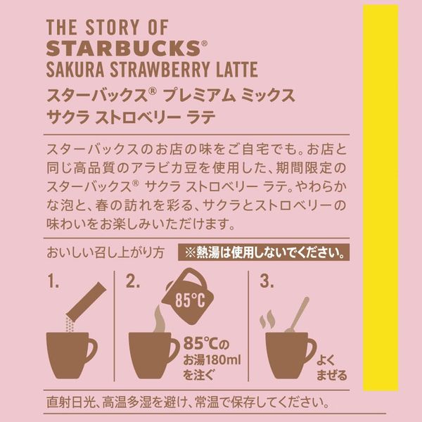 スティックコーヒー】スターバックス サクラストロベリーラテ 1個（4本