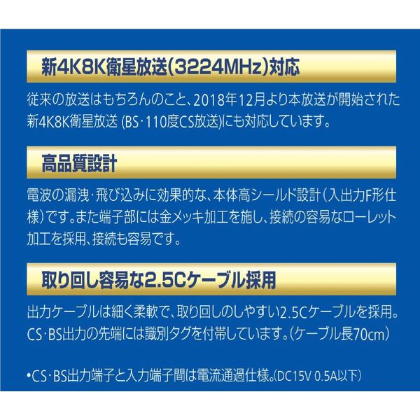 サン電子 ダブル分波器 4K8K(3224MHz)/地デジ/CATV対応 出力2.5Cケーブル70cm 金メッキローレット加工コネクタ 2SPA-K77W