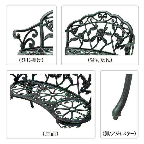 タカショー ローズガーデンベンチ 青銅色 TGF-13-01GSN 1脚