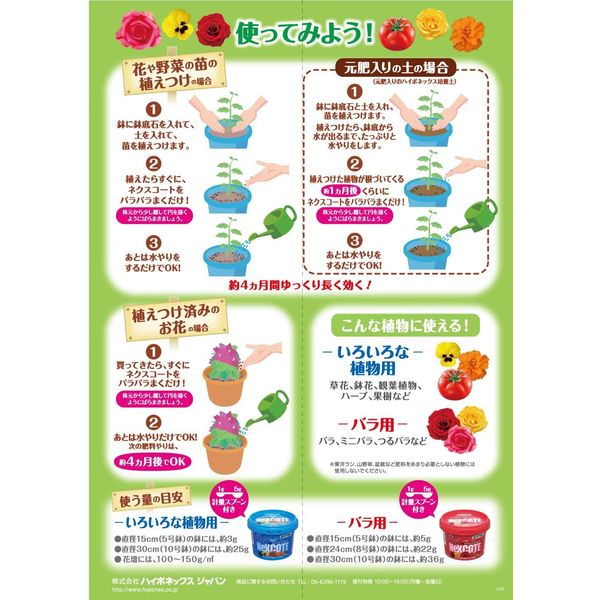 ハイポネックスジャパン ネクスコートいろいろな植物用　500g 4977517176916 1個（直送品）