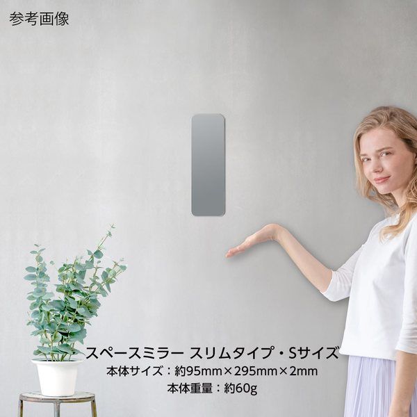 堀内鏡工業 鏡 安心・安全割れないミラー スリム・S SM-04 1個 4-1976