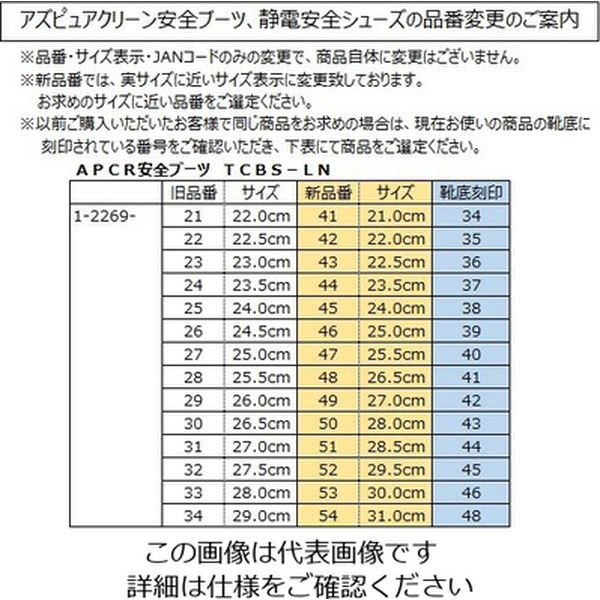 アズワン アズピュアクリーン安全ブーツ（ファスナー付き・ロング