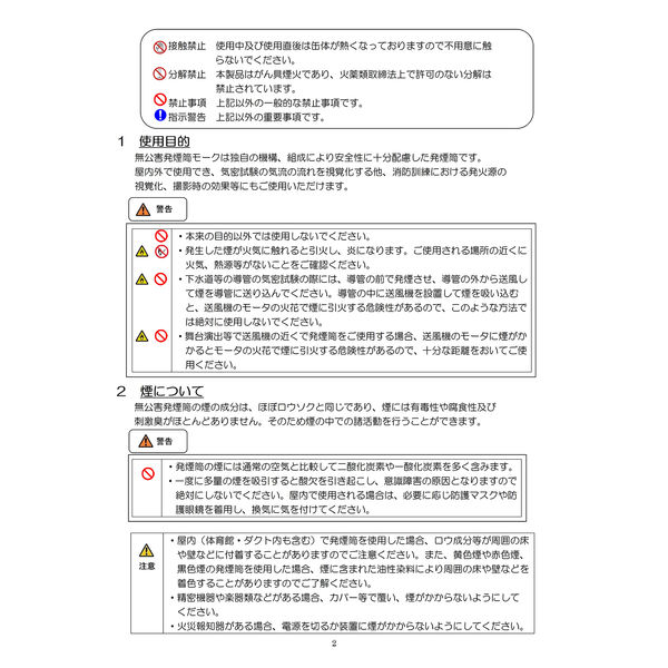 グリーンクロス 無公害発煙筒　モーク　白 6300005081 1本（直送品）