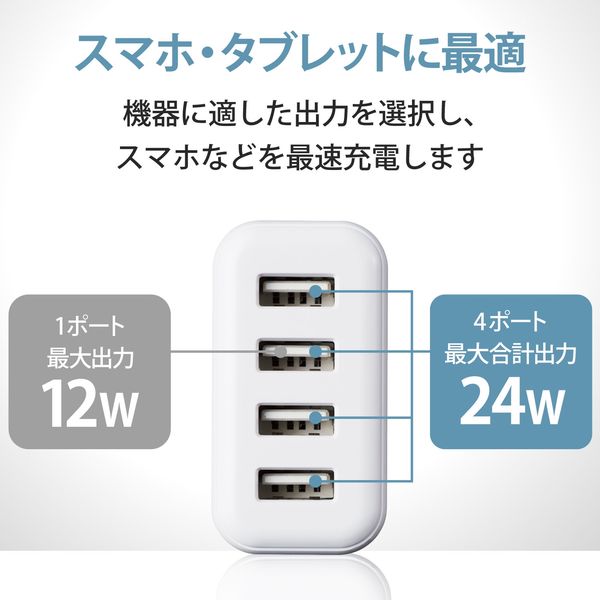 エレコム USB コンセント 充電器 合計24W USB-A×4  iPhone ( iPhone13シリーズ対応 )   Android  