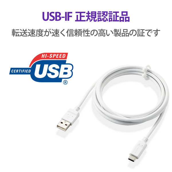 USB-Cケーブル 2m まとまる形状記憶 Type-C 認証品 抗菌 スマホタブレット ホワイト MPA-MAC20NWH エレコム 1個（直送品）  - アスクル