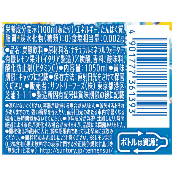 サントリー 天然水スパークリングレモン 500ml 1セット（6本）