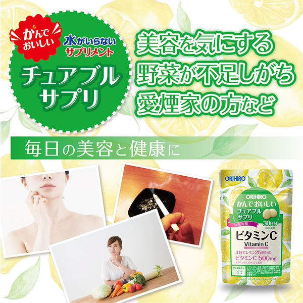 かんでおいしいチュアブルサプリ ビタミンC 1セット（30日分×3