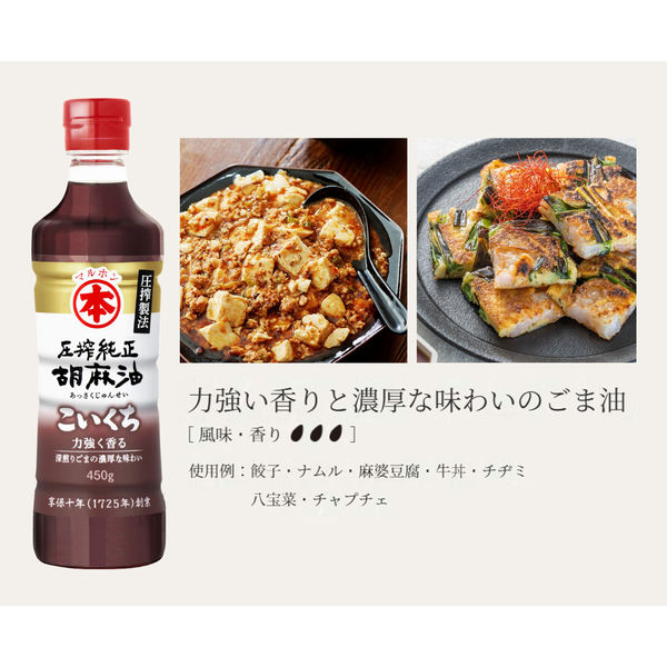 竹本油脂 マルホン 圧搾純正胡麻油 濃口 ペット 450g 3本 - アスクル