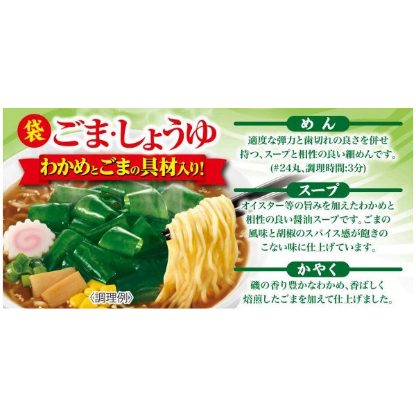 エースコック わかめラーメン ごま・しょうゆ 袋麺 1セット（25食：5食入×5袋） - アスクル