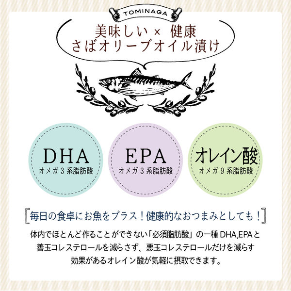 富永貿易 TOMINAGA さばオリーブオイル漬け缶詰ガーリック 150g