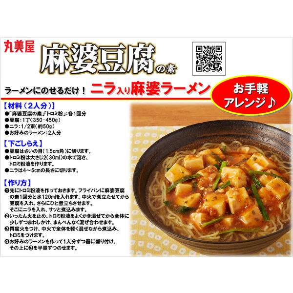 丸美屋 麻婆豆腐の素 大辛 162g 1個