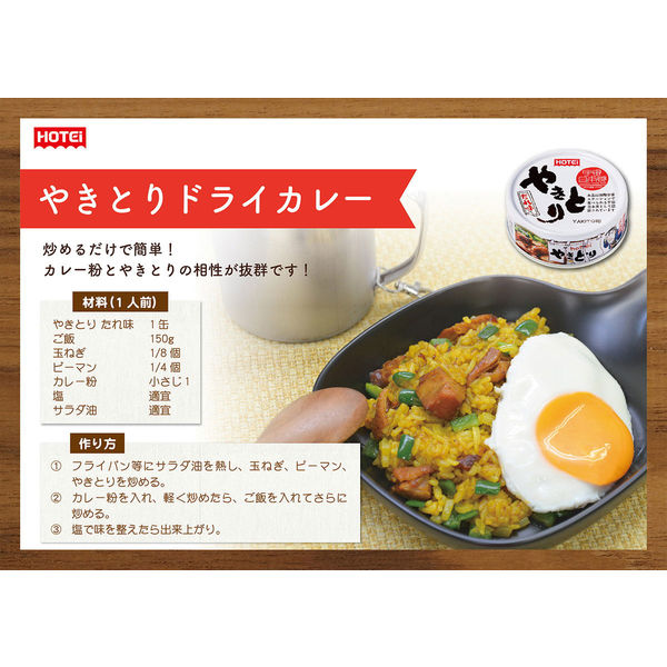 ホテイ やきとり たれ味 75g 5缶