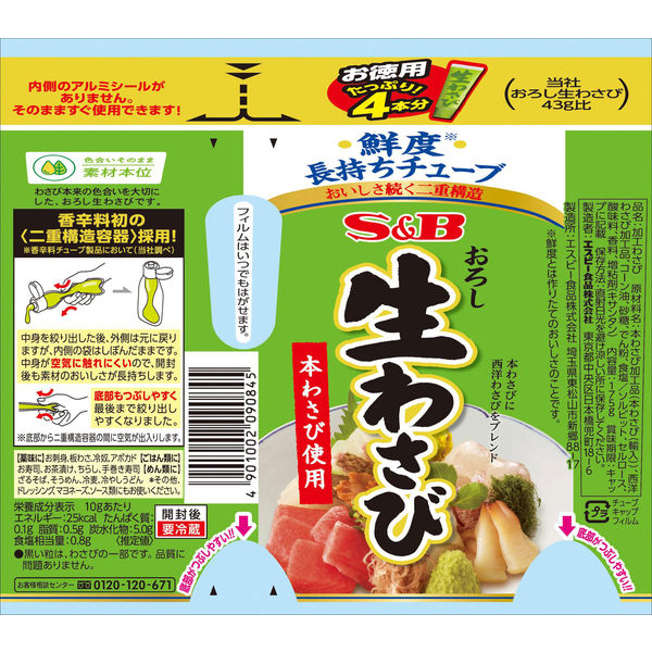 S＆B お徳用おろし生わさび 175g 3個 - アスクル