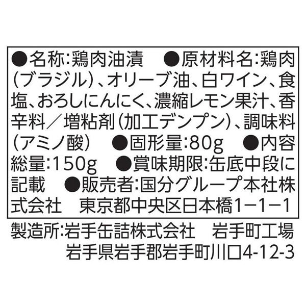 国分グループ本社 KK 缶つま マテ茶鶏のオリーブオイル漬け 1個 - アスクル