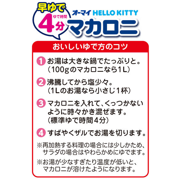 ニップン オーマイ 早ゆでHELLO KITTY マカロニ 150g 1セット（3