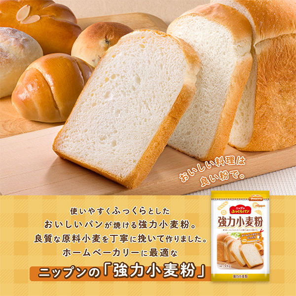 ニップン ふっくらパン強力小麦粉 1kg 1セット(1個×3) - アスクル ニップン ふっくらパン強力小麦粉 1kg 1セット(1個×3) - アスクル