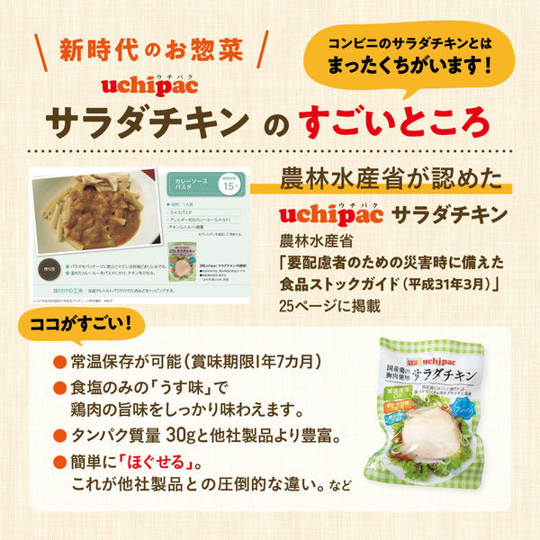 内野家 国産鶏 サラダチキン（プレーン） 100g 1セット（3個