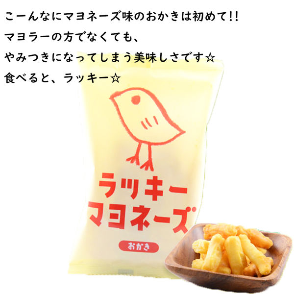 三真 ラッキーマヨネーズおかき 1セット(6袋) - アスクル