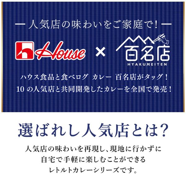 ハウス食品 選ばれし人気店 濃厚バターチキンカレー 180g 中辛 1